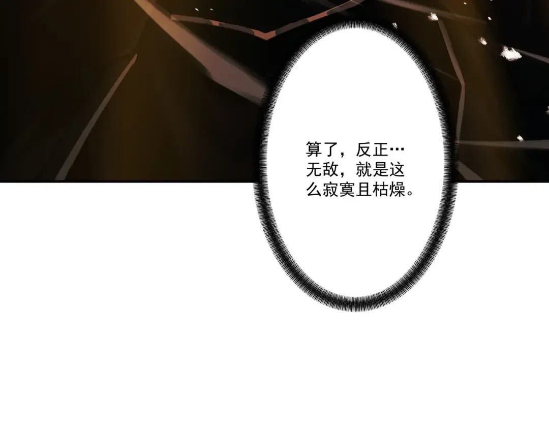 第87话 陨仙之主 第67页