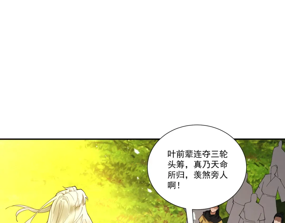 第87话 陨仙之主 第69页
