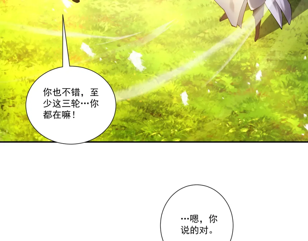 第87话 陨仙之主 第71页