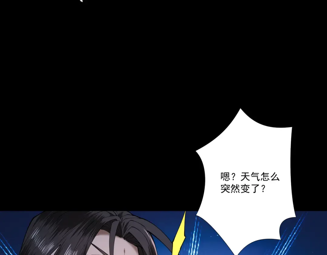 第87话 陨仙之主 第76页