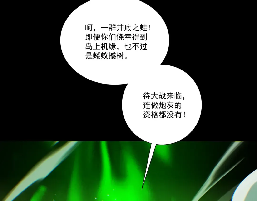 第88话 凭你？也想和我斗 第9页