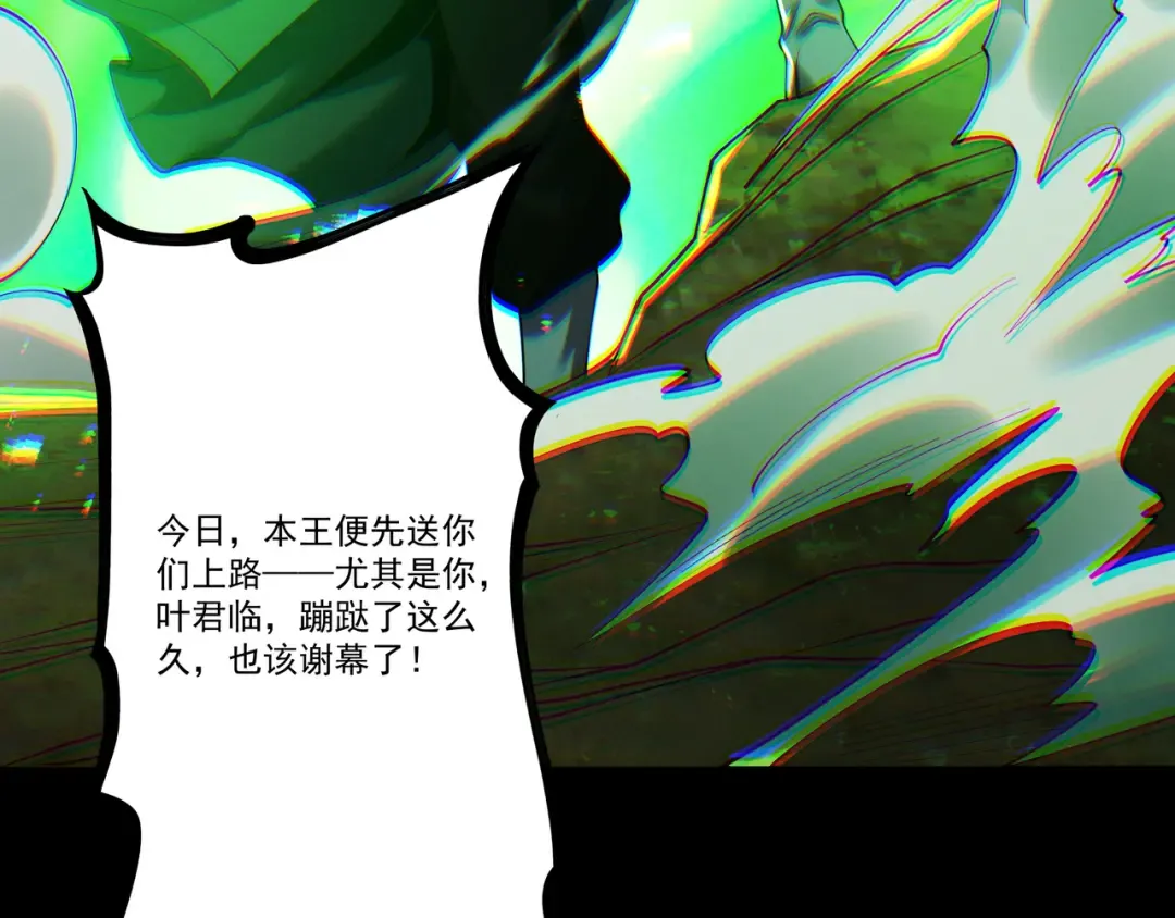 第88话 凭你？也想和我斗 第11页