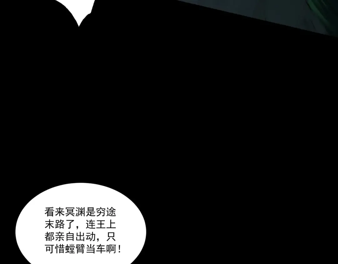 第88话 凭你？也想和我斗 第15页