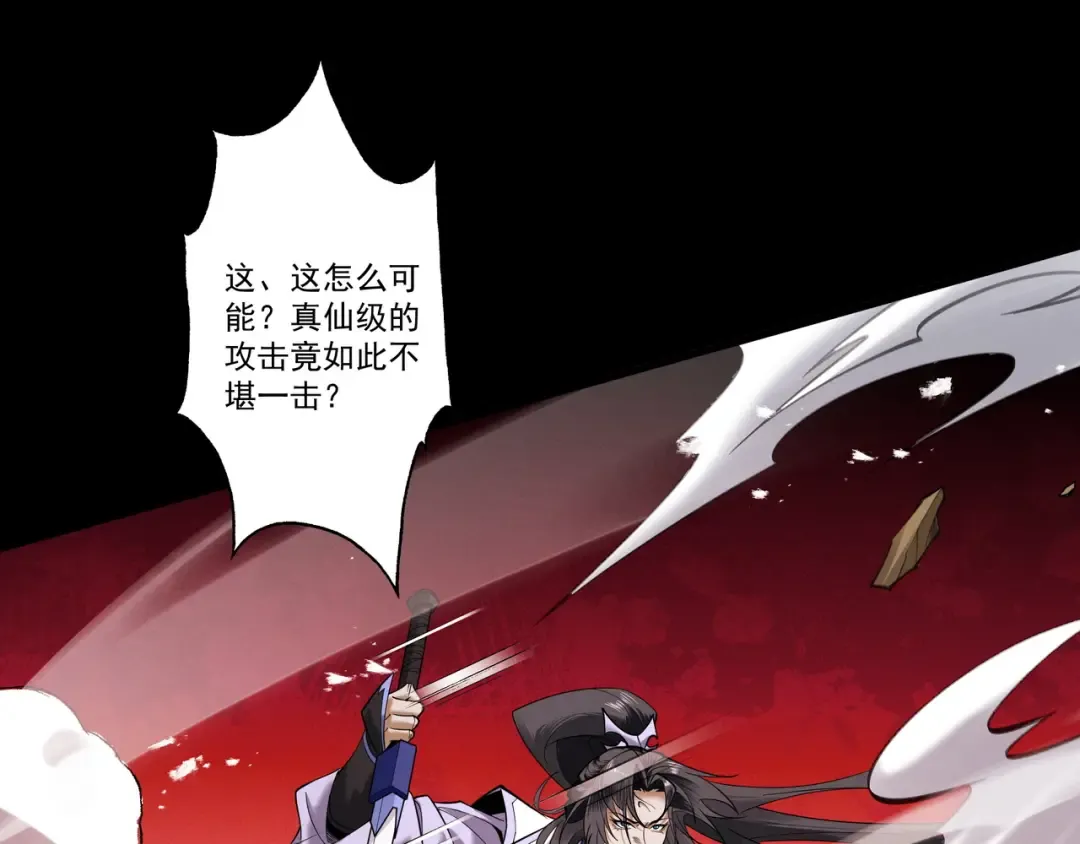 第88话 凭你？也想和我斗 第46页