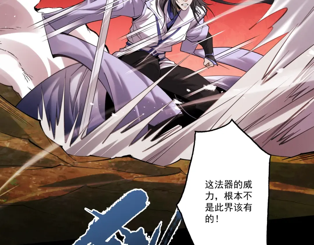 第88话 凭你？也想和我斗 第47页