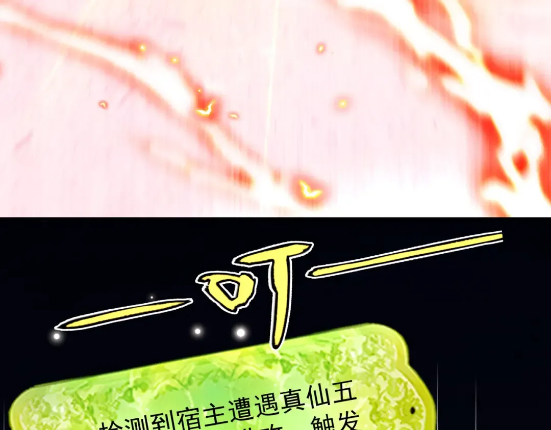 第88话 凭你？也想和我斗 第85页