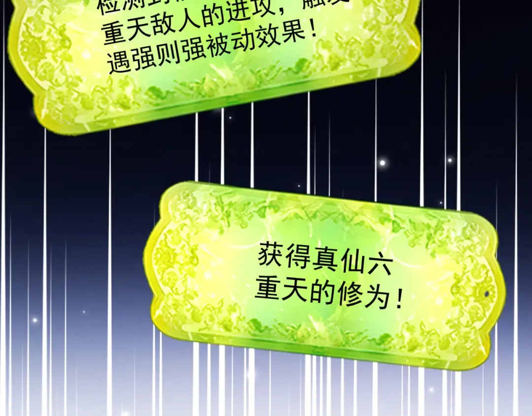 第88话 凭你？也想和我斗 第86页
