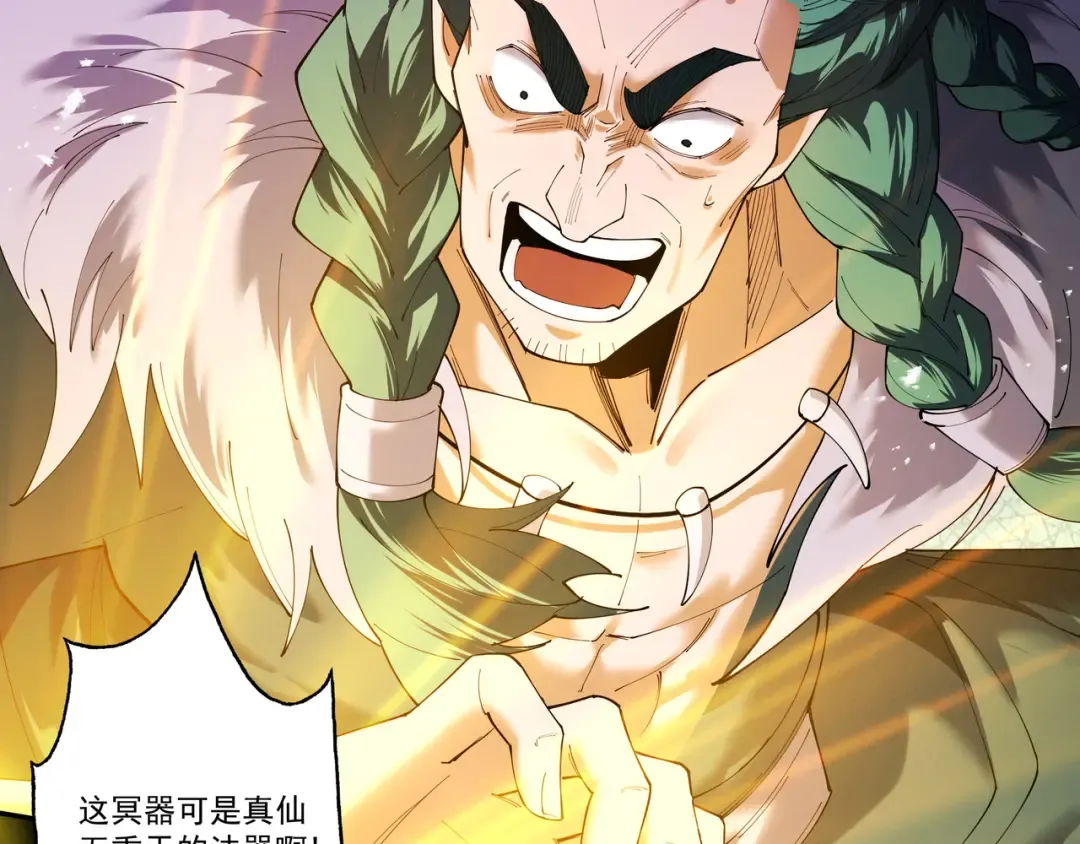 第88话 凭你？也想和我斗 第105页