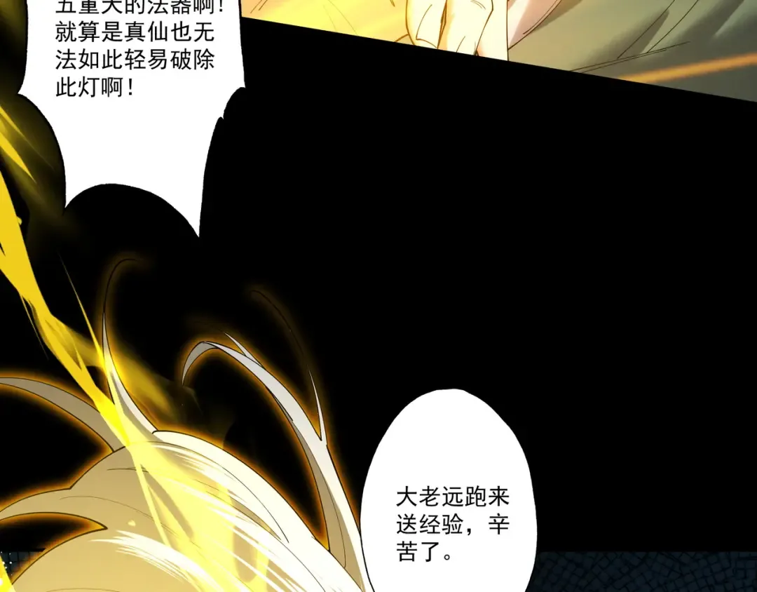 第88话 凭你？也想和我斗 第106页