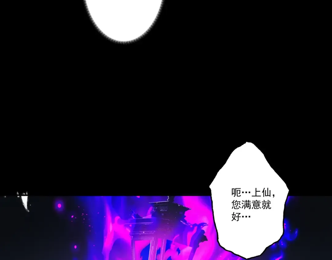 第88话 凭你？也想和我斗 第109页