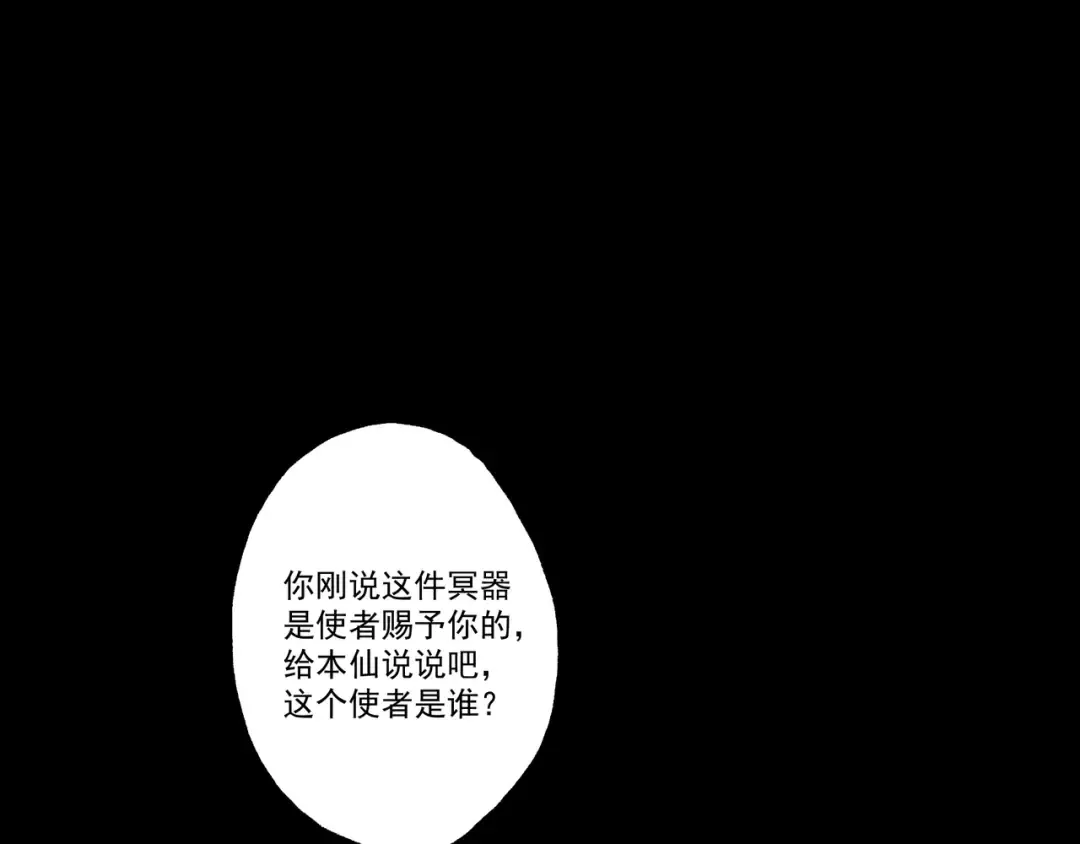 第88话 凭你？也想和我斗 第113页