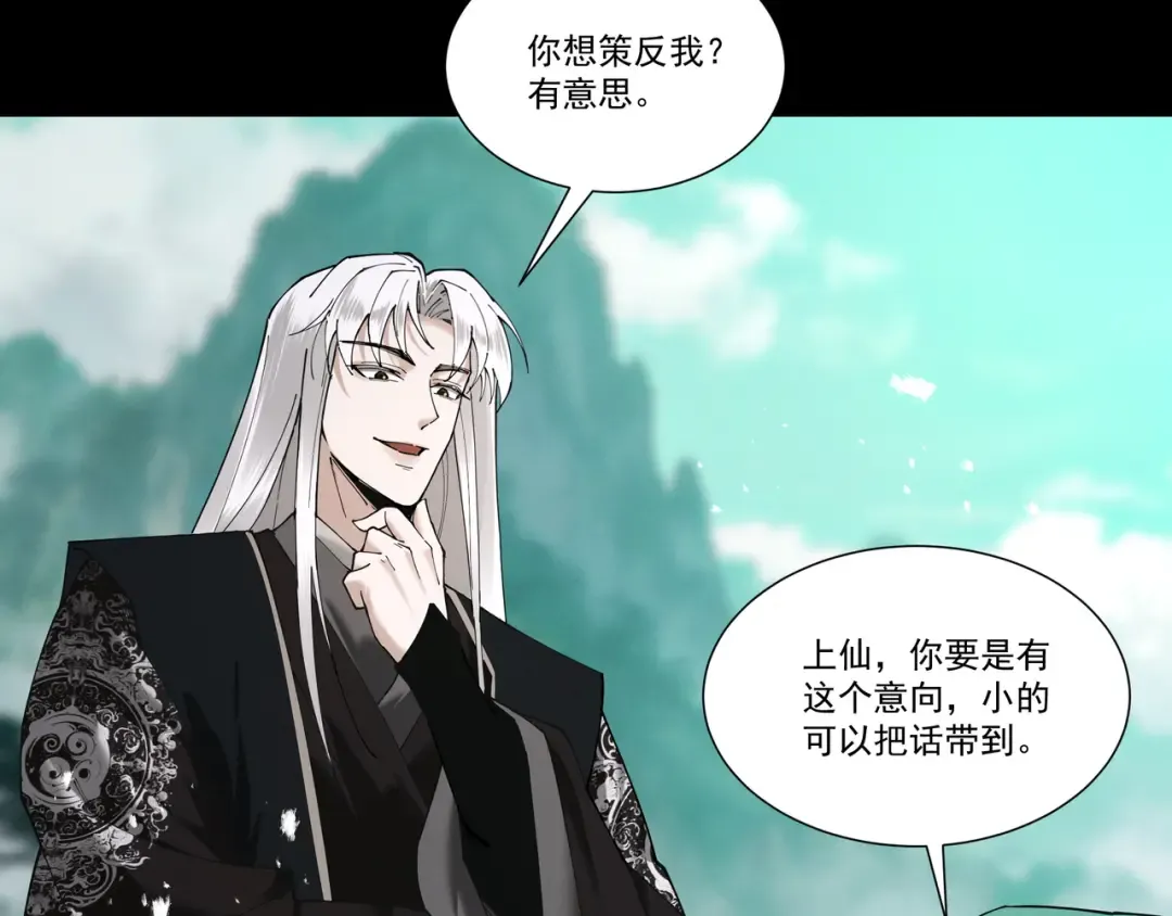 第88话 凭你？也想和我斗 第132页