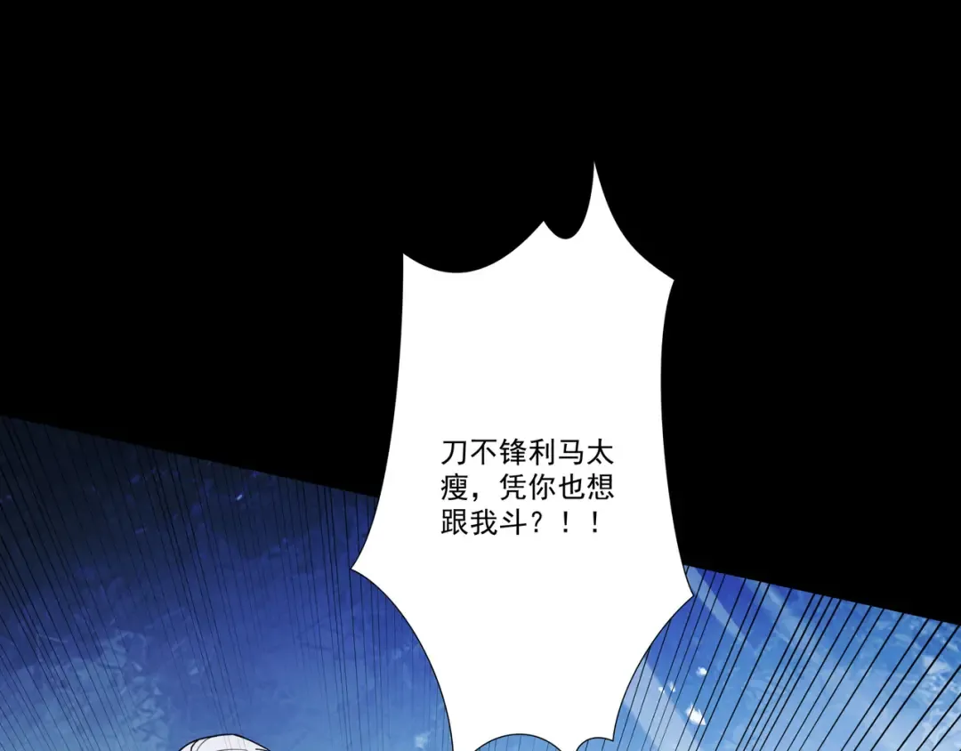 第88话 凭你？也想和我斗 第138页
