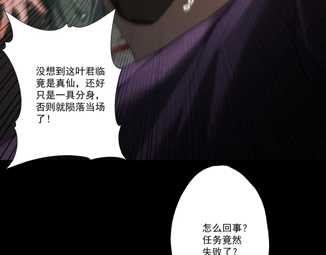 第89话 陨仙觅缘 第9页