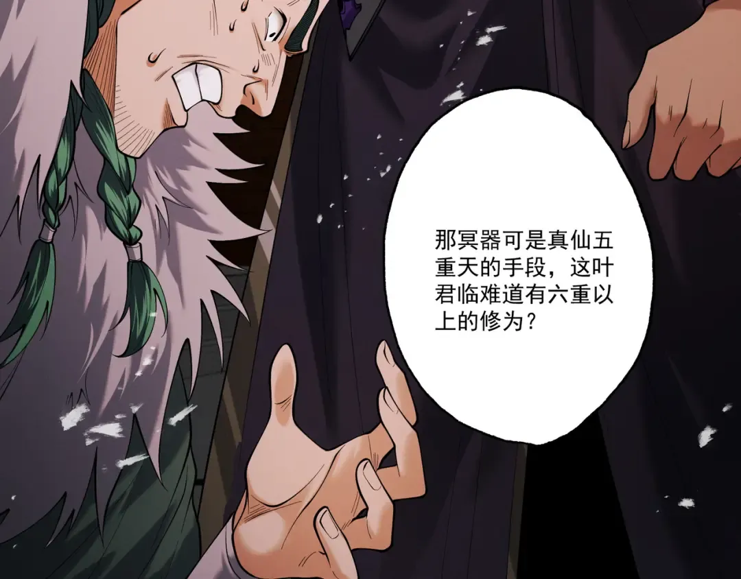 第89话 陨仙觅缘 第12页