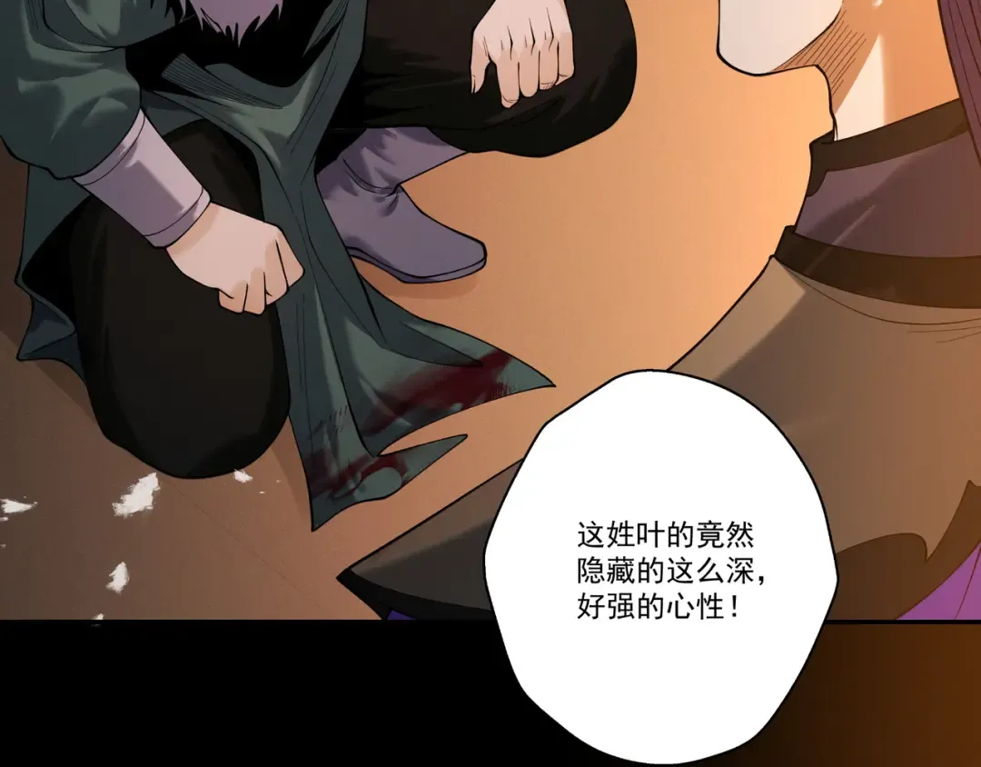 第89话 陨仙觅缘 第15页