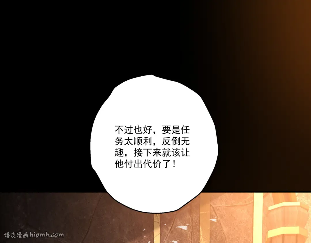 第89话 陨仙觅缘 第16页