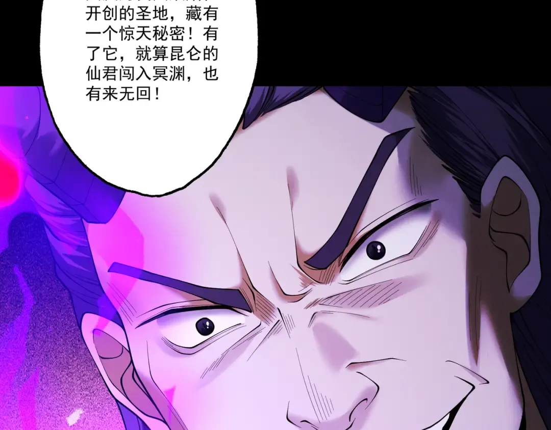 第89话 陨仙觅缘 第19页