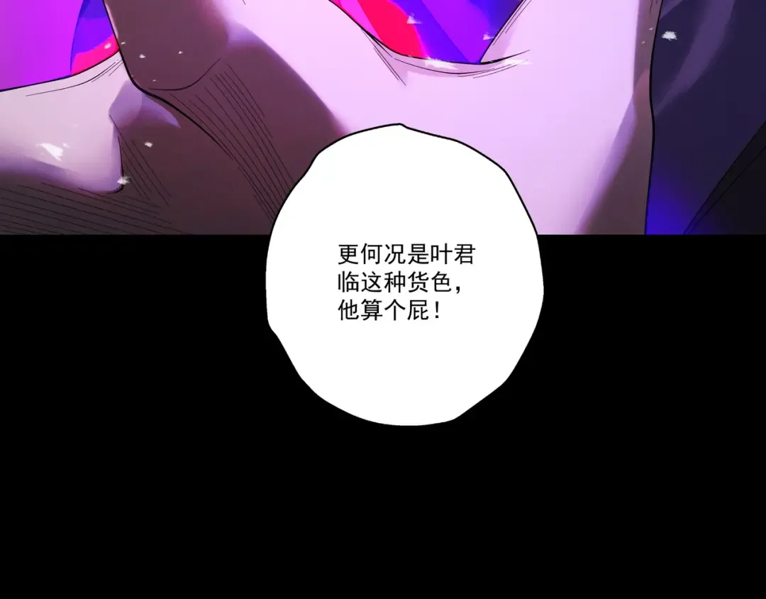 第89话 陨仙觅缘 第21页