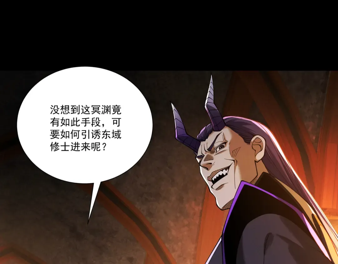 第89话 陨仙觅缘 第23页