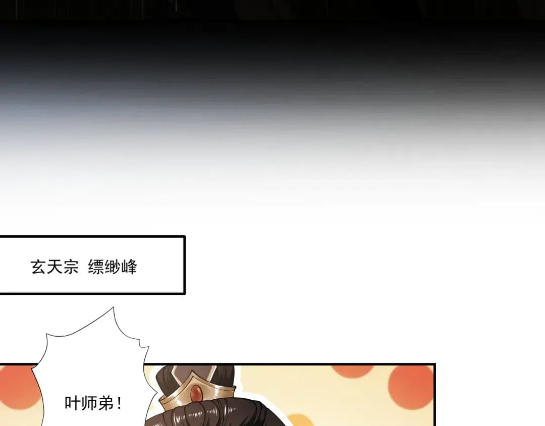 第89话 陨仙觅缘 第27页