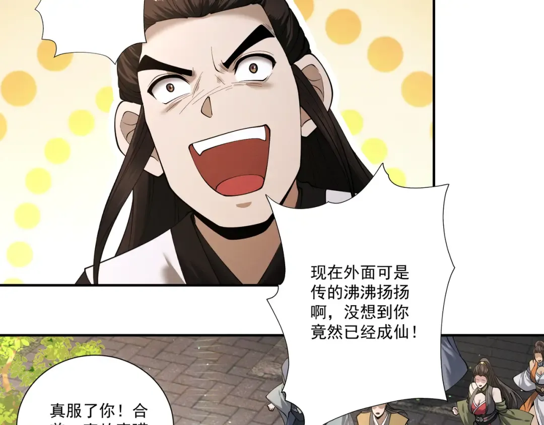 第89话 陨仙觅缘 第28页