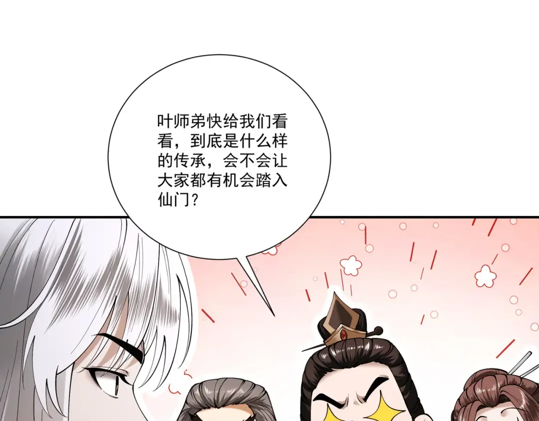 第89话 陨仙觅缘 第33页