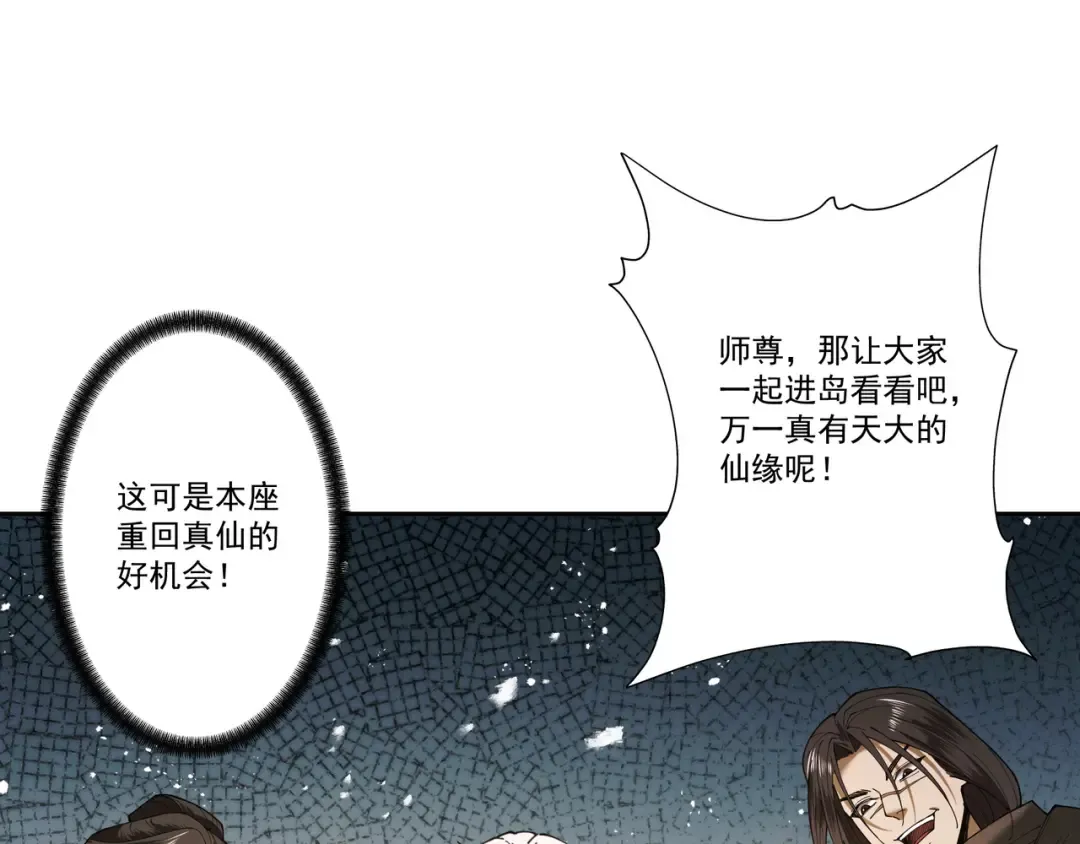 第89话 陨仙觅缘 第43页