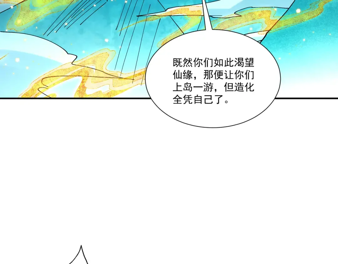 第89话 陨仙觅缘 第45页