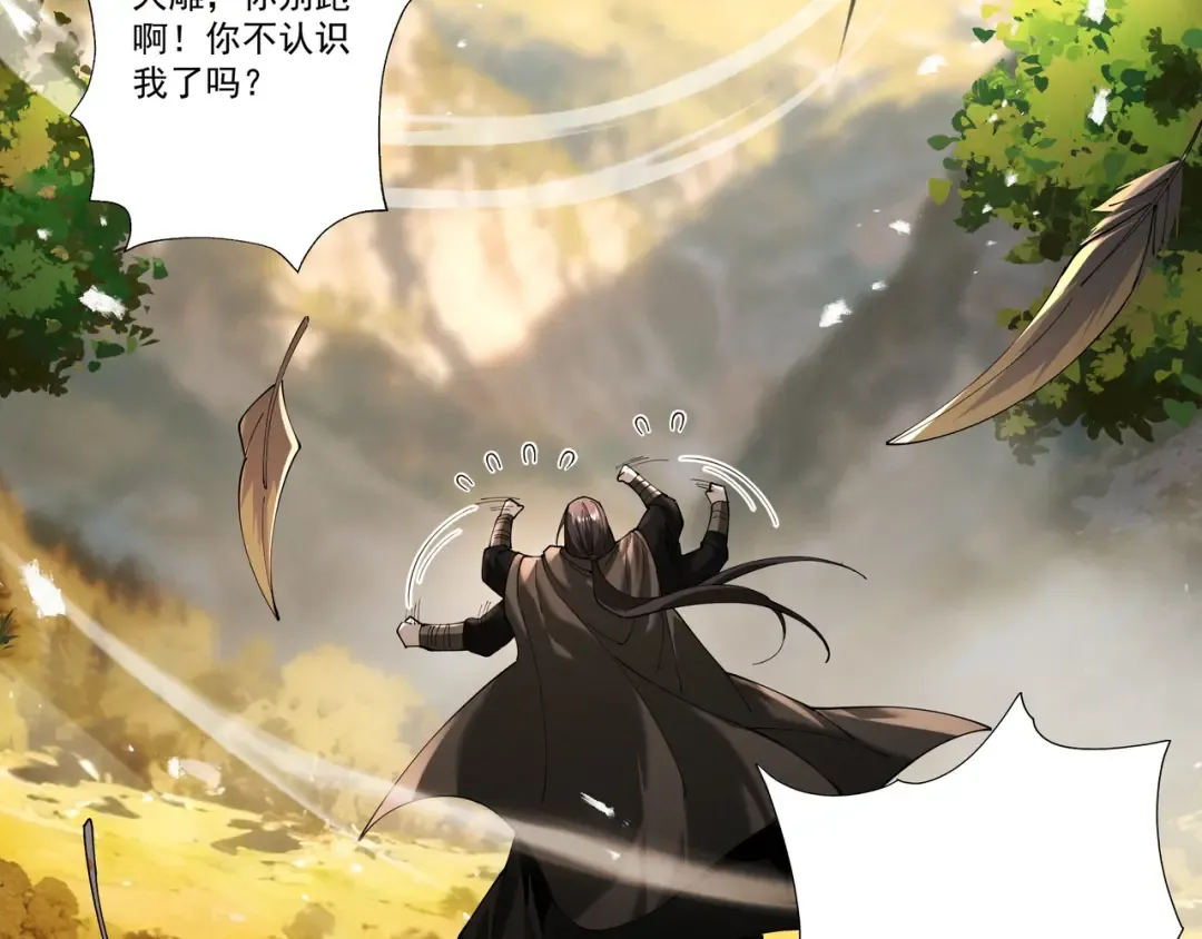 第89话 陨仙觅缘 第66页