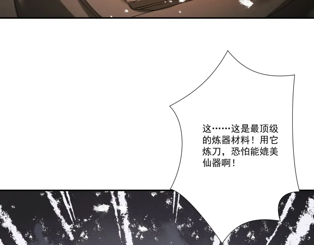 第89话 陨仙觅缘 第70页