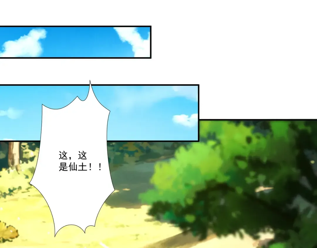第89话 陨仙觅缘 第73页
