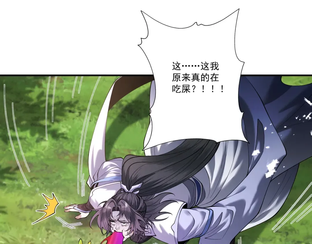 第89话 陨仙觅缘 第83页