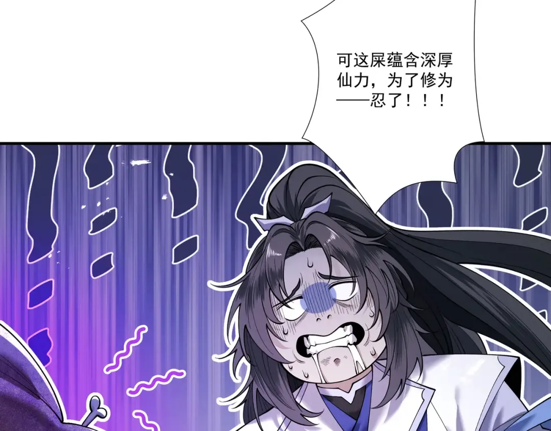 第89话 陨仙觅缘 第85页