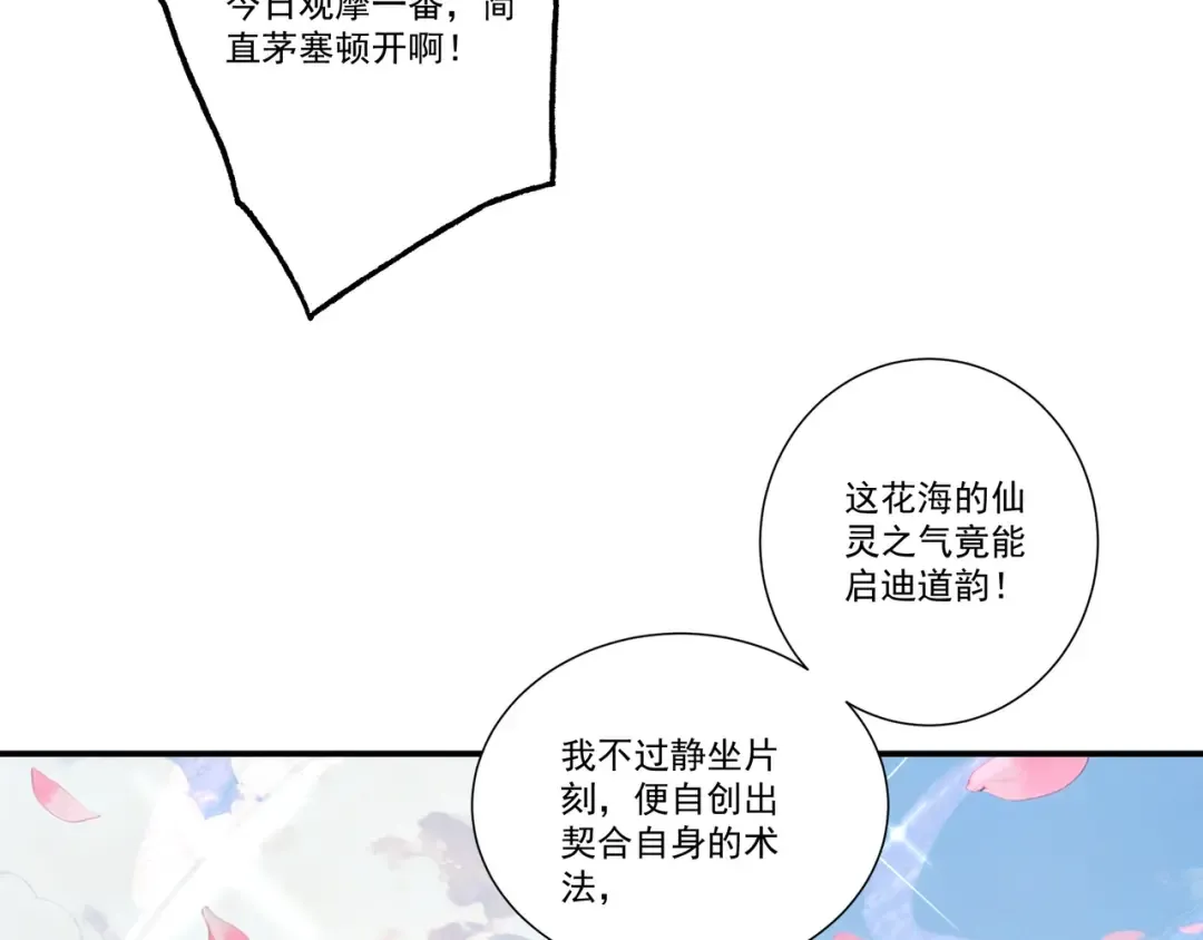 第89话 陨仙觅缘 第90页