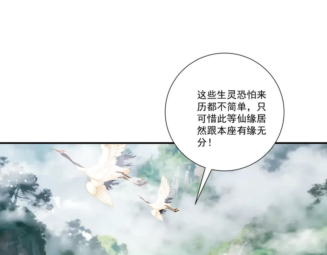第89话 陨仙觅缘 第93页