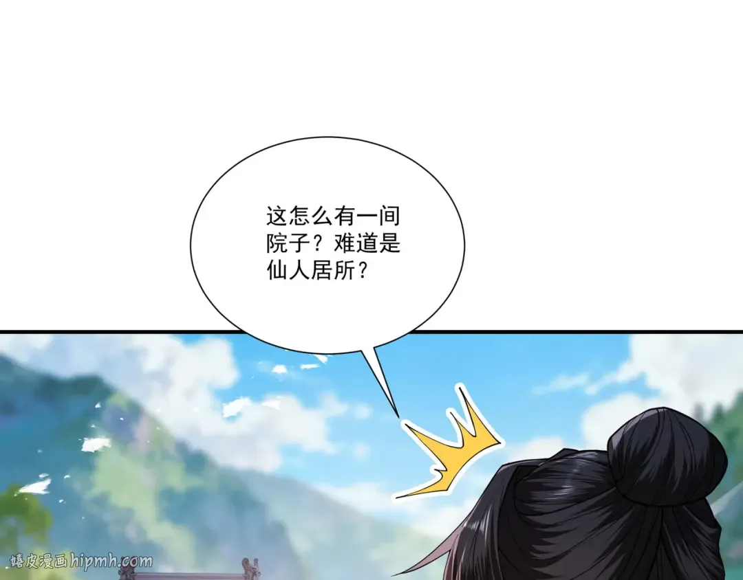 第89话 陨仙觅缘 第96页