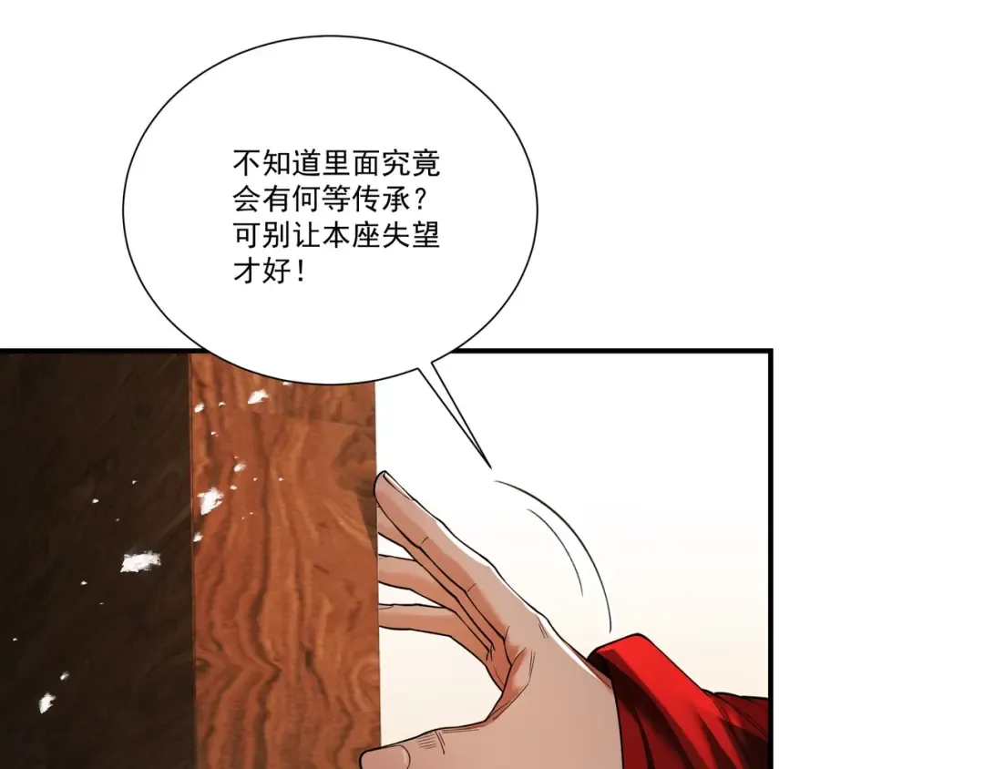 第89话 陨仙觅缘 第98页