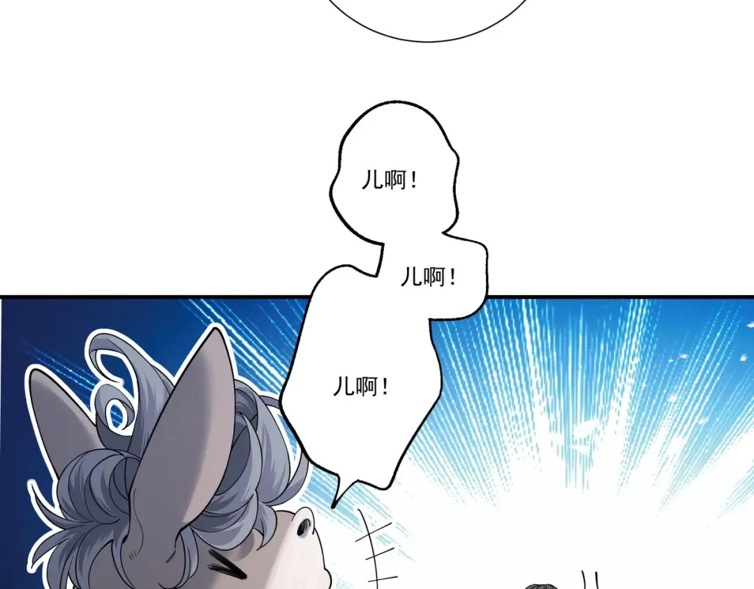 第89话 陨仙觅缘 第103页