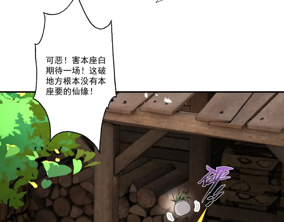 第89话 陨仙觅缘 第105页