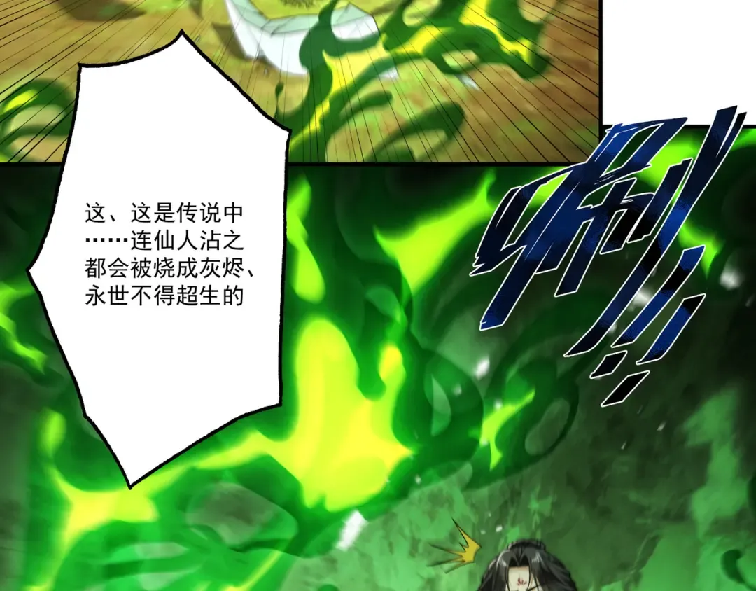 第89话 陨仙觅缘 第109页