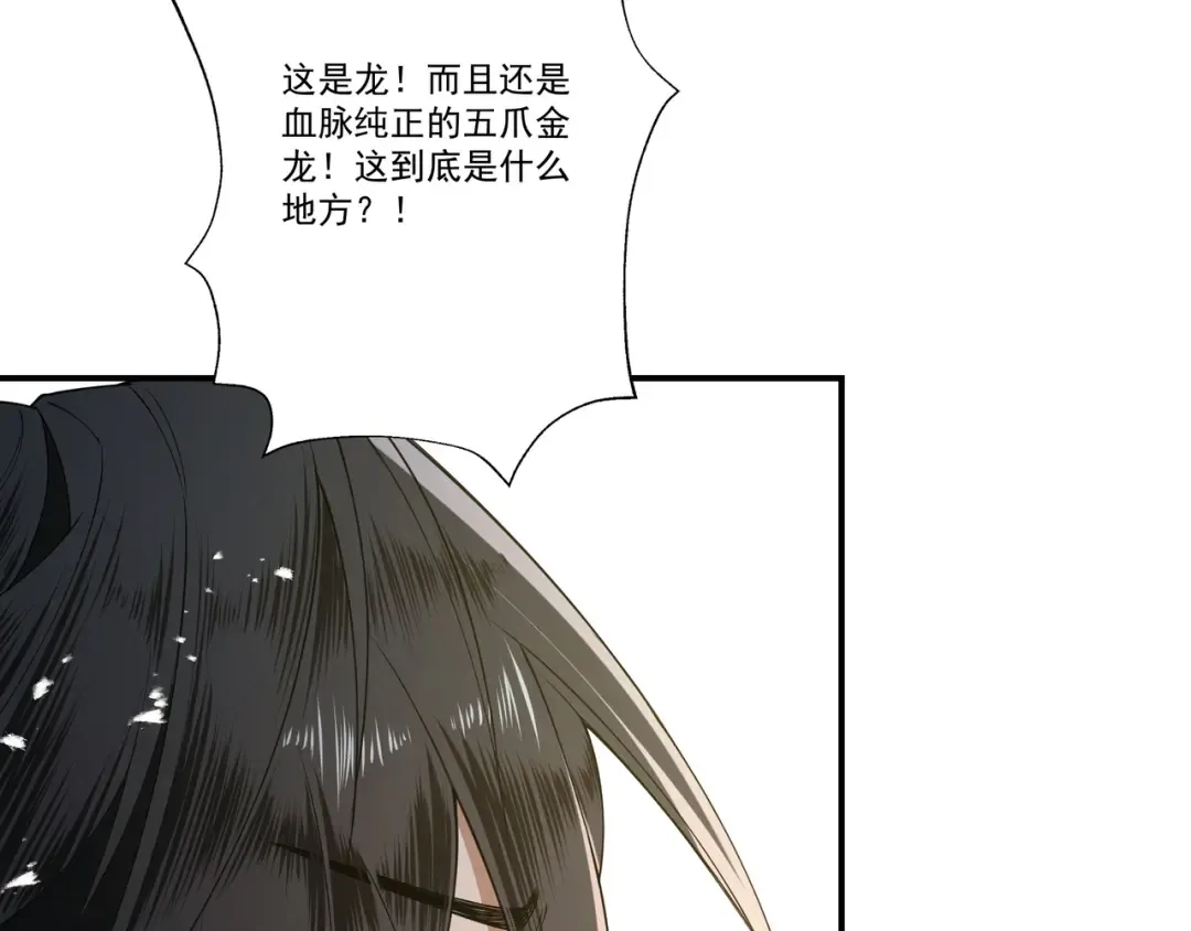 第89话 陨仙觅缘 第124页