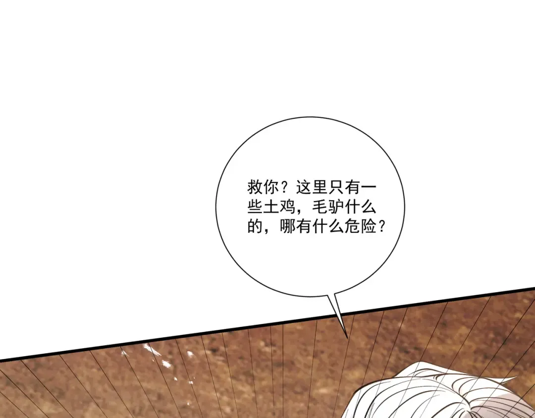 第90话 冥渊集结 第19页