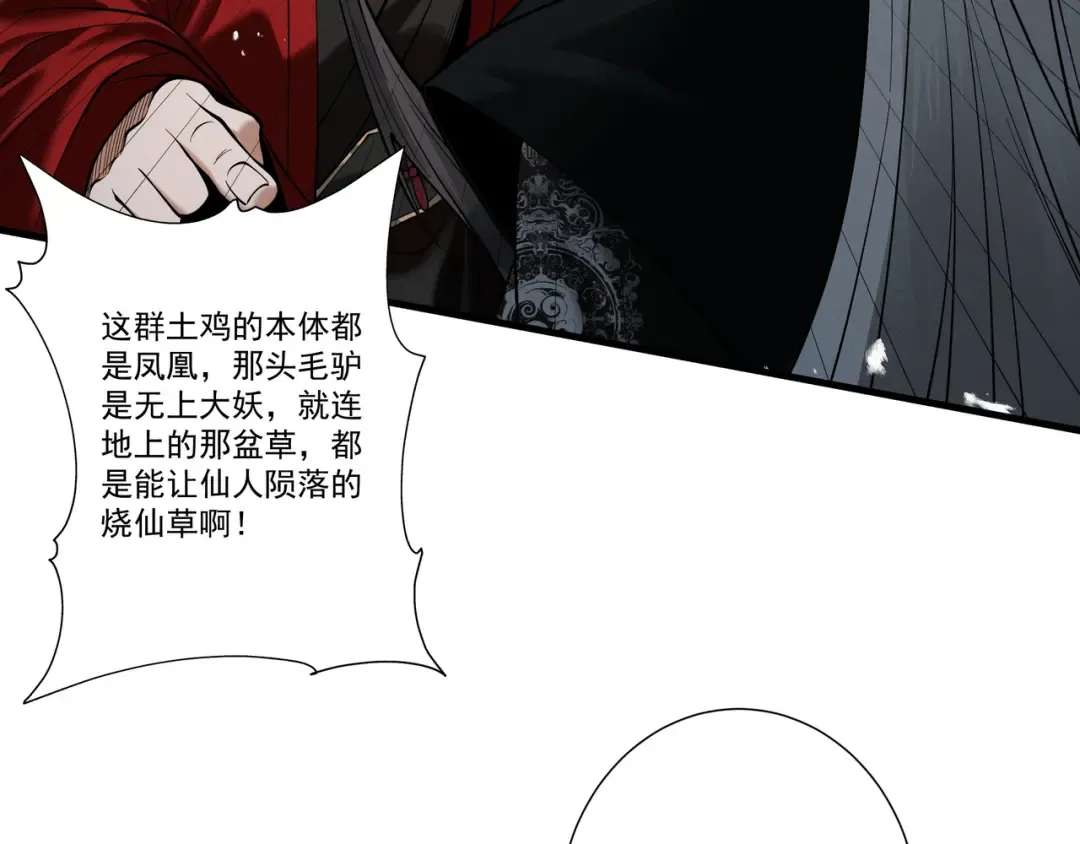 第90话 冥渊集结 第21页