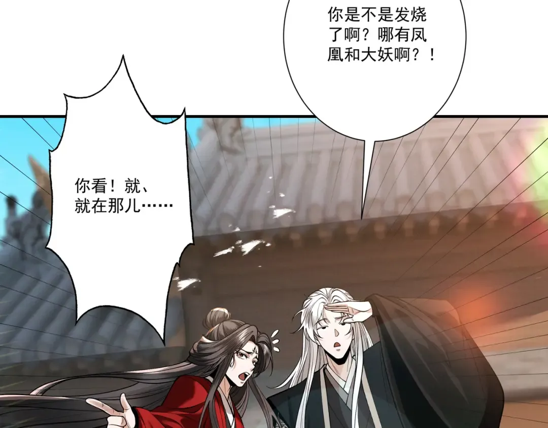 第90话 冥渊集结 第22页