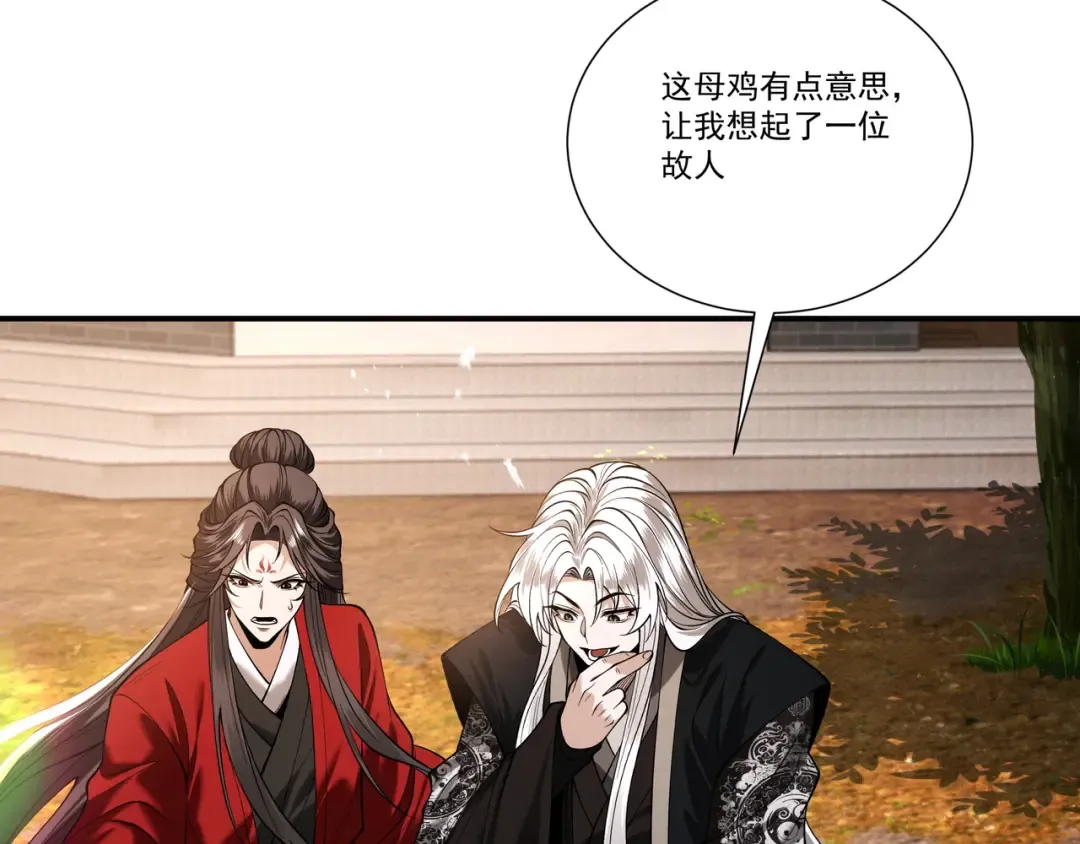 第90话 冥渊集结 第27页