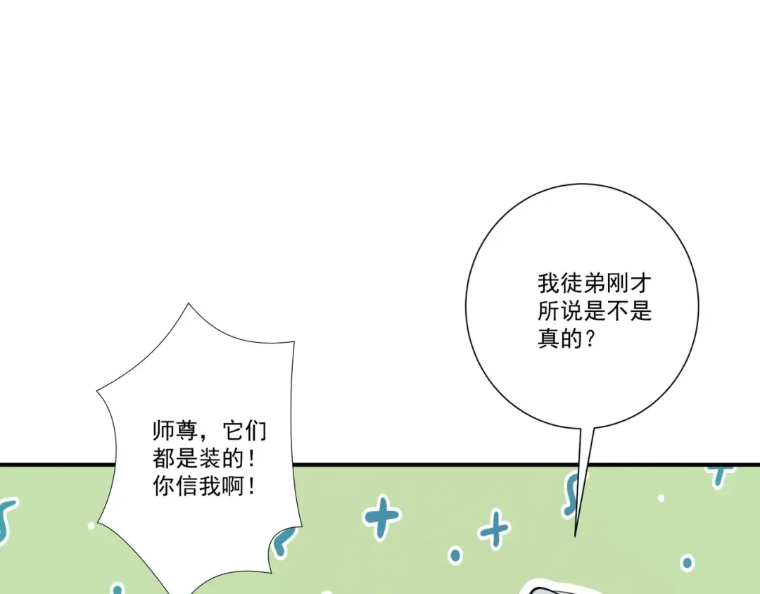 第90话 冥渊集结 第30页