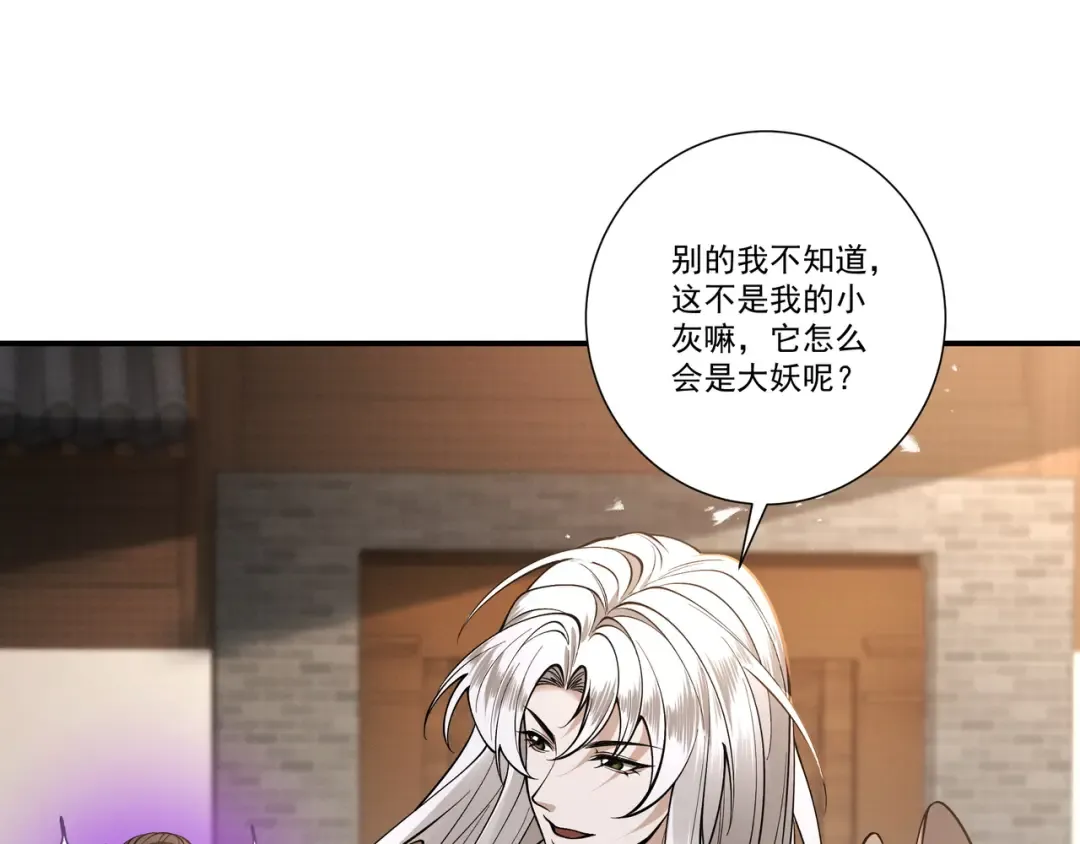 第90话 冥渊集结 第33页