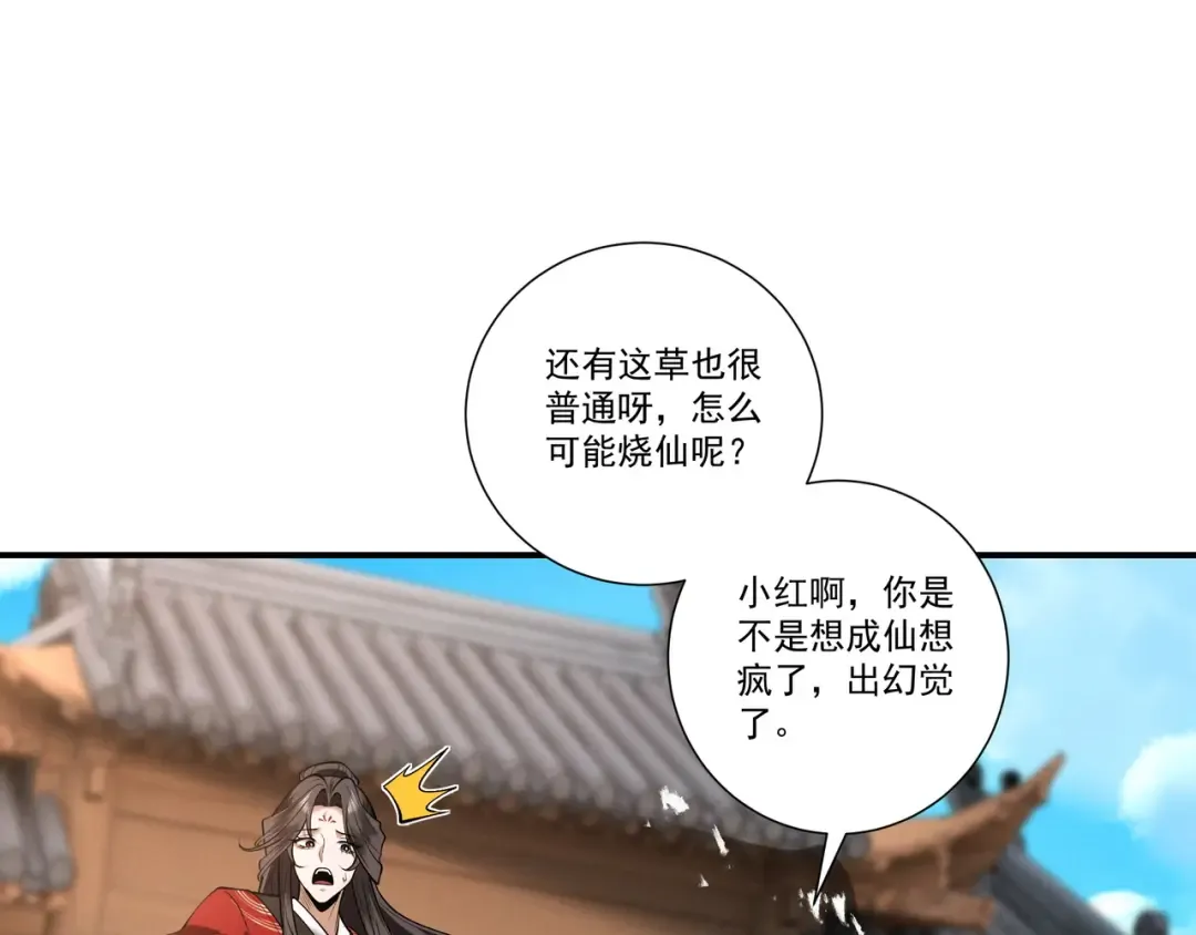 第90话 冥渊集结 第36页