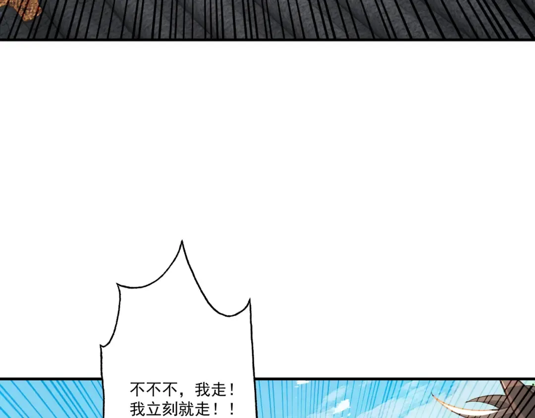 第90话 冥渊集结 第43页